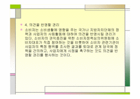 [경영과법률] 소비자 보호 관련법-7