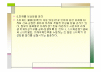 [경영과법률] 소비자 보호 관련법-8