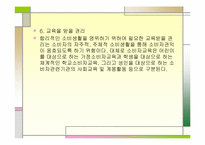 [경영과법률] 소비자 보호 관련법-9