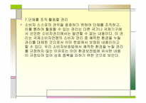 [경영과법률] 소비자 보호 관련법-10