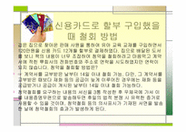 [경영과법률] 소비자 보호 관련법-11