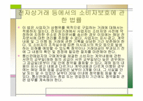 [경영과법률] 소비자 보호 관련법-17