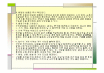 [경영과법률] 소비자 보호 관련법-20