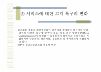 [국제물류론] 공급사슬의 개요의 요약 및 정리-10