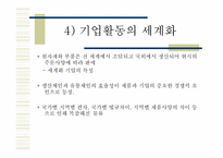 [국제물류론] 공급사슬의 개요의 요약 및 정리-12
