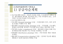 [국제물류론] 공급사슬의 개요의 요약 및 정리-14