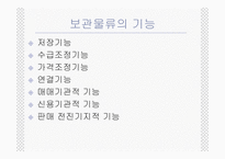 [국제물류론] 보관물류 시스템-3