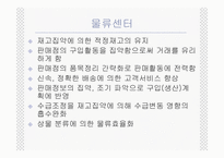 [국제물류론] 보관물류 시스템-6