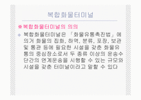 [국제물류론] 보관물류 시스템-7