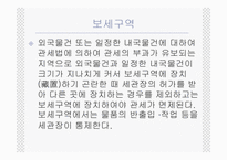 [국제물류론] 보관물류 시스템-12