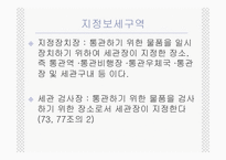 [국제물류론] 보관물류 시스템-13