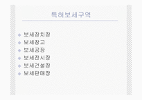[국제물류론] 보관물류 시스템-14