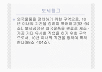 [국제물류론] 보관물류 시스템-16