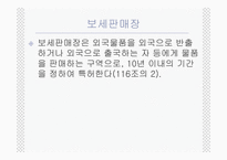 [국제물류론] 보관물류 시스템-20