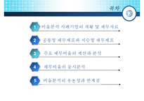 [경영분석] 비율분석의 실제-2