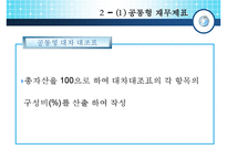[경영분석] 비율분석의 실제-6