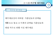 [경영분석] 비율분석의 실제-8