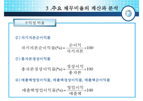 [경영분석] 비율분석의 실제-11