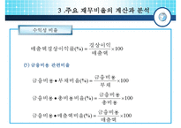 [경영분석] 비율분석의 실제-12