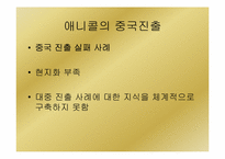 [국제물류론] 국내 제조기업의 국제물류 사례-8