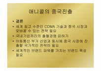 [국제물류론] 국내 제조기업의 국제물류 사례-9