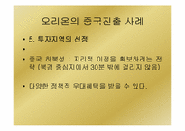 [국제물류론] 국내 제조기업의 국제물류 사례-15