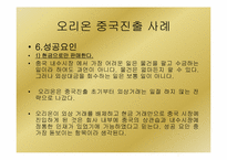 [국제물류론] 국내 제조기업의 국제물류 사례-16