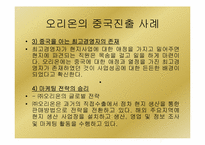 [국제물류론] 국내 제조기업의 국제물류 사례-18
