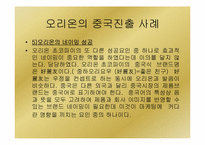 [국제물류론] 국내 제조기업의 국제물류 사례-19
