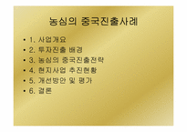 [국제물류론] 국내 제조기업의 국제물류 사례-20