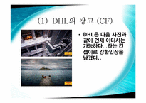 [국제물류론] 국제 특송 기업의 국내 진입 현황-4