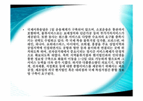 [국제물류론] 국제 특송 기업의 국내 진입 현황-6