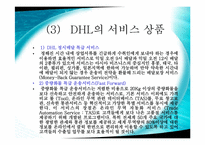 [국제물류론] 국제 특송 기업의 국내 진입 현황-8
