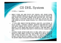 [국제물류론] 국제 특송 기업의 국내 진입 현황-9