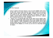 [국제물류론] 국제 특송 기업의 국내 진입 현황-10