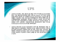 [국제물류론] 국제 특송 기업의 국내 진입 현황-11