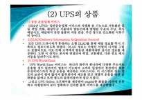 [국제물류론] 국제 특송 기업의 국내 진입 현황-14