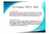 [국제물류론] 국제 특송 기업의 국내 진입 현황-18