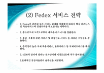 [국제물류론] 국제 특송 기업의 국내 진입 현황-20