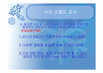 [전자상거래] 온라인 게임대여 사이트 운영 사업계획서-3