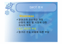 [전자상거래] 온라인 게임대여 사이트 운영 사업계획서-15