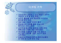 [전자상거래] 온라인 게임대여 사이트 운영 사업계획서-18