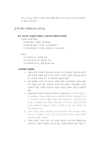 [리더십의이해] 도쿠가와 이에야스의 리더십-2