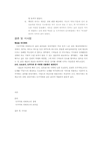 [리더십의이해] 도쿠가와 이에야스의 리더십-3