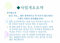 [전자상거래] 테마가있는 포토 놀이터 사업계획서-3