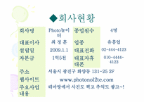 [전자상거래] 테마가있는 포토 놀이터 사업계획서-4