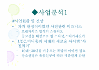 [전자상거래] 테마가있는 포토 놀이터 사업계획서-7