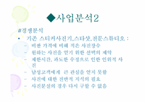 [전자상거래] 테마가있는 포토 놀이터 사업계획서-8