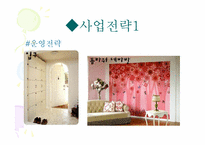 [전자상거래] 테마가있는 포토 놀이터 사업계획서-10