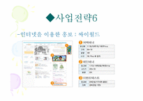 [전자상거래] 테마가있는 포토 놀이터 사업계획서-15